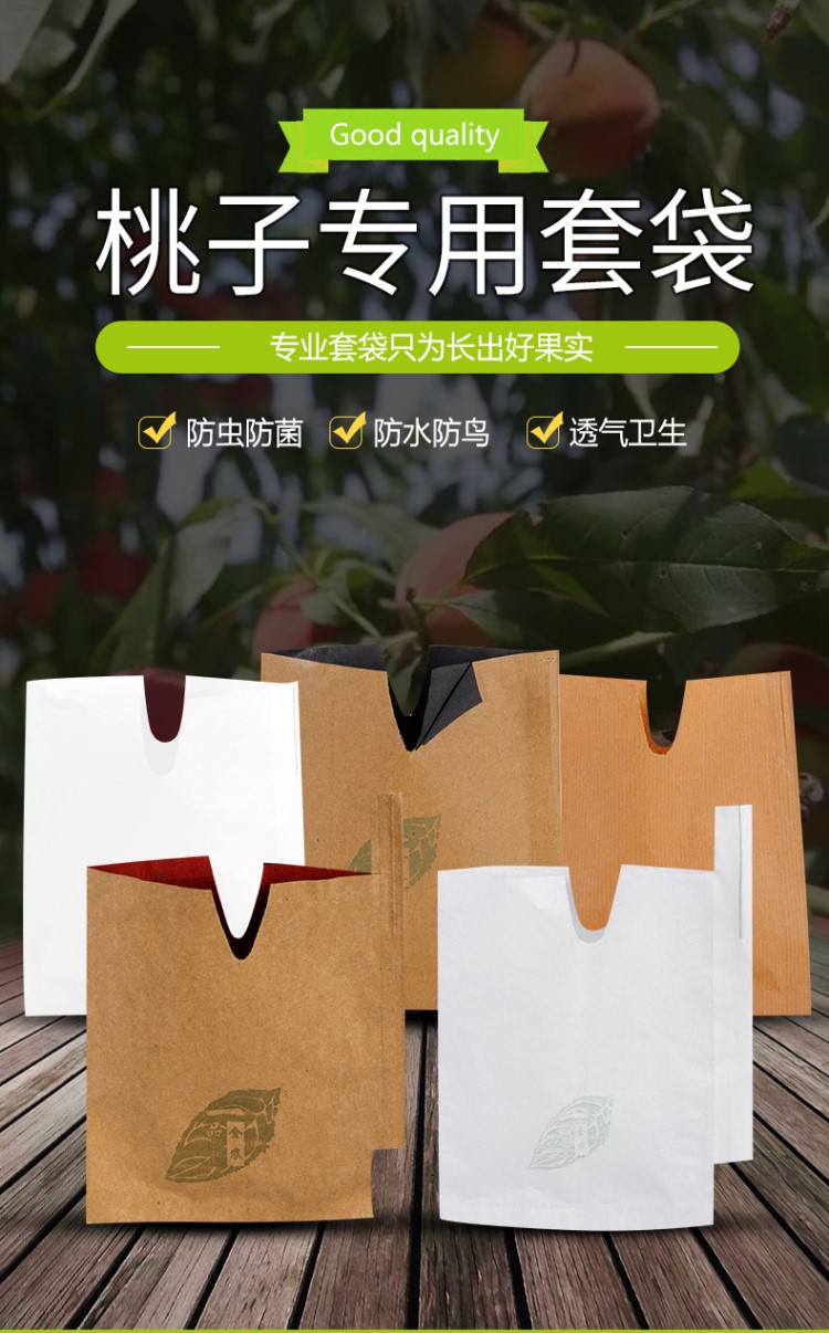 套桃子用纸袋桃黄桃专用袋包桃子纸袋套袋水果袋-浩驰 v口单层外黄