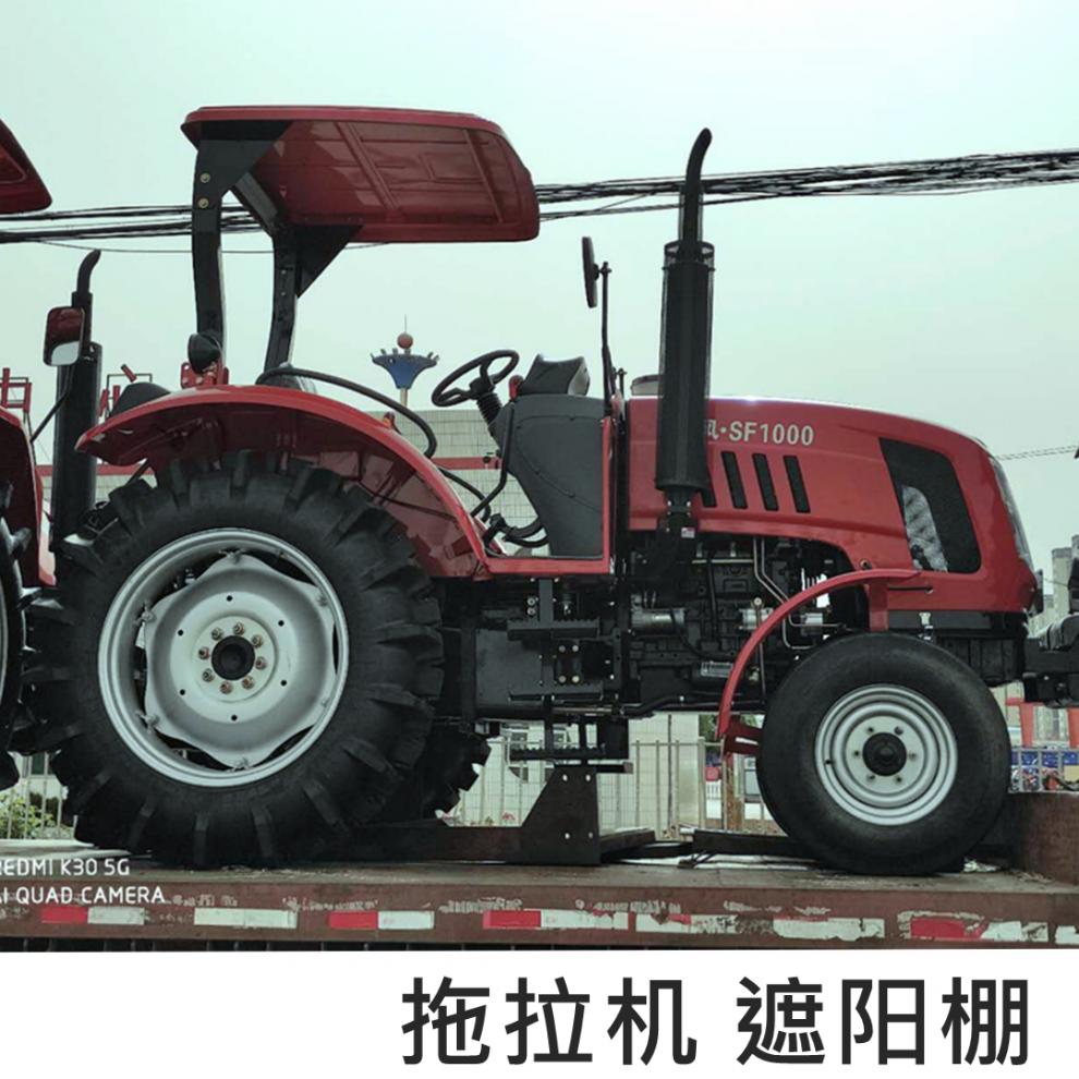 拖拉机遮阳棚简易驾驶棚福田雷沃五征时风东方红大2022新 款 绿色车顶