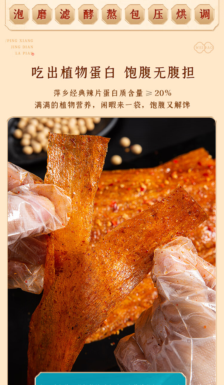 江西特产萍乡辣片手工辣条老式童年儿时麻辣小零食90回忆怀旧豆皮