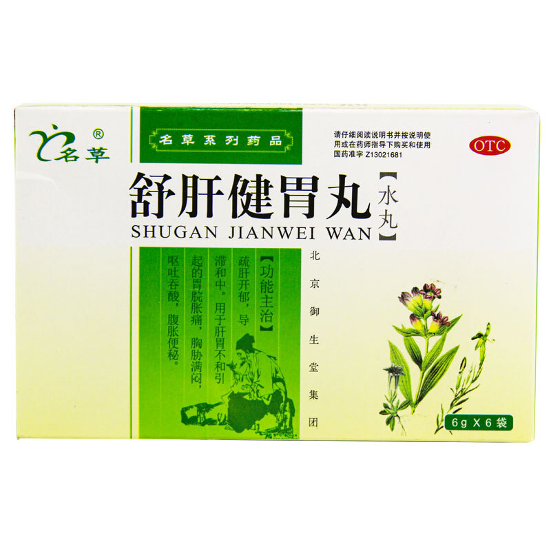 御生堂 名草 舒肝健胃丸(水丸) 6g*6袋/盒 疏肝开郁导滞中和用于肝胃