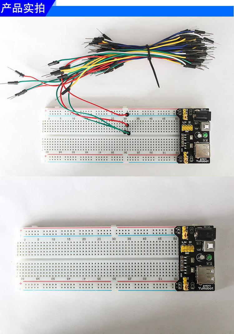 arduinomb102大面包板电源模块65条面包线diy专用套件