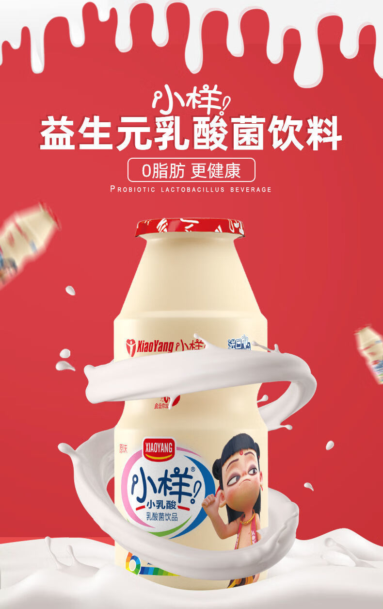 小样乳酸菌饮料饮品100ml*20瓶学生早餐奶风味酸牛奶0肪整箱装 敖丙
