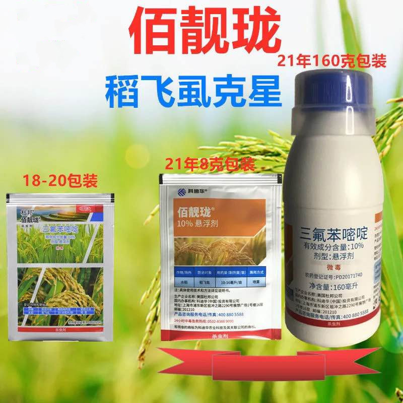 80烯啶吡蚜酮佰靓珑10三氟苯嘧啶8ml