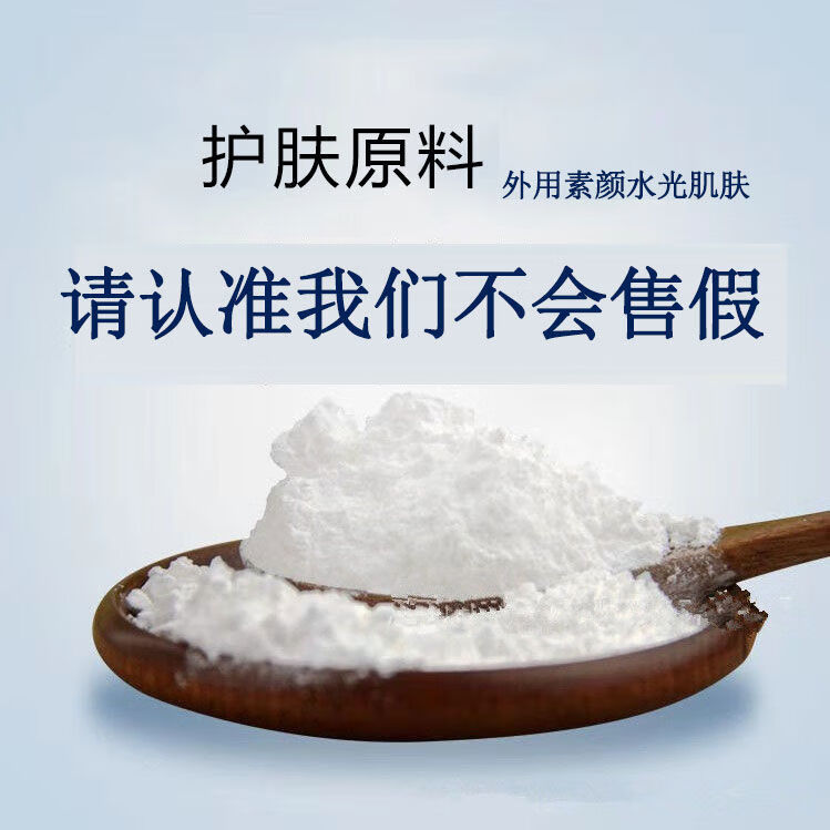 烟酰胺粉末维生素b3粉食品级原料口服高浓度精华提亮肤色 300克精装