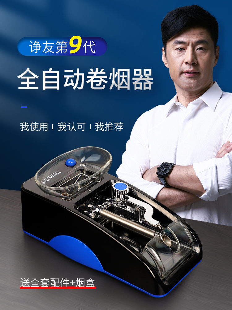 德国品质卷烟机 卷烟器全自动家用电动卷烟机烟卷空管烟纸小型空烟管
