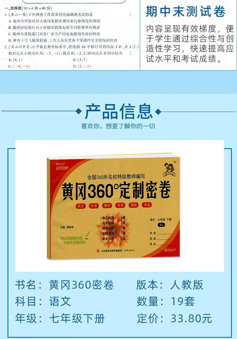 《黄冈360定制密卷七年级上册语文数学生物历史政治地理 人教版 初一7