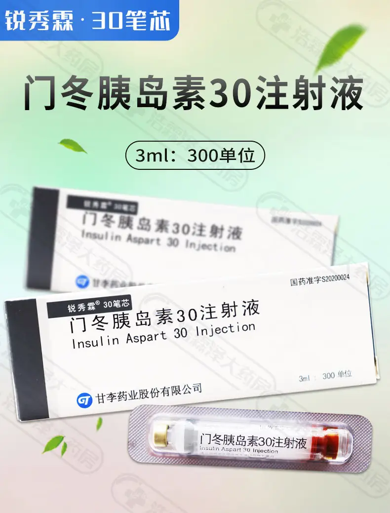 锐秀霖30 门冬胰岛素30注射液 3ml:300iu