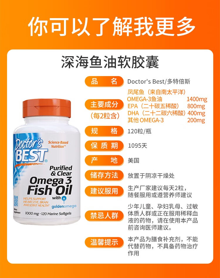 高纯度无腥味深海鱼油软胶囊1000mg120粒金达威doctorsbest多特倍斯
