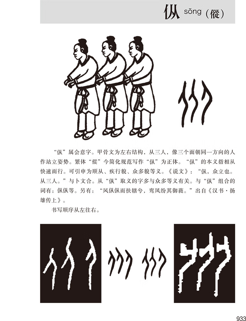 甲骨文读本上中下王本兴著汉字历史说文解字国学历史文字古典文学工具