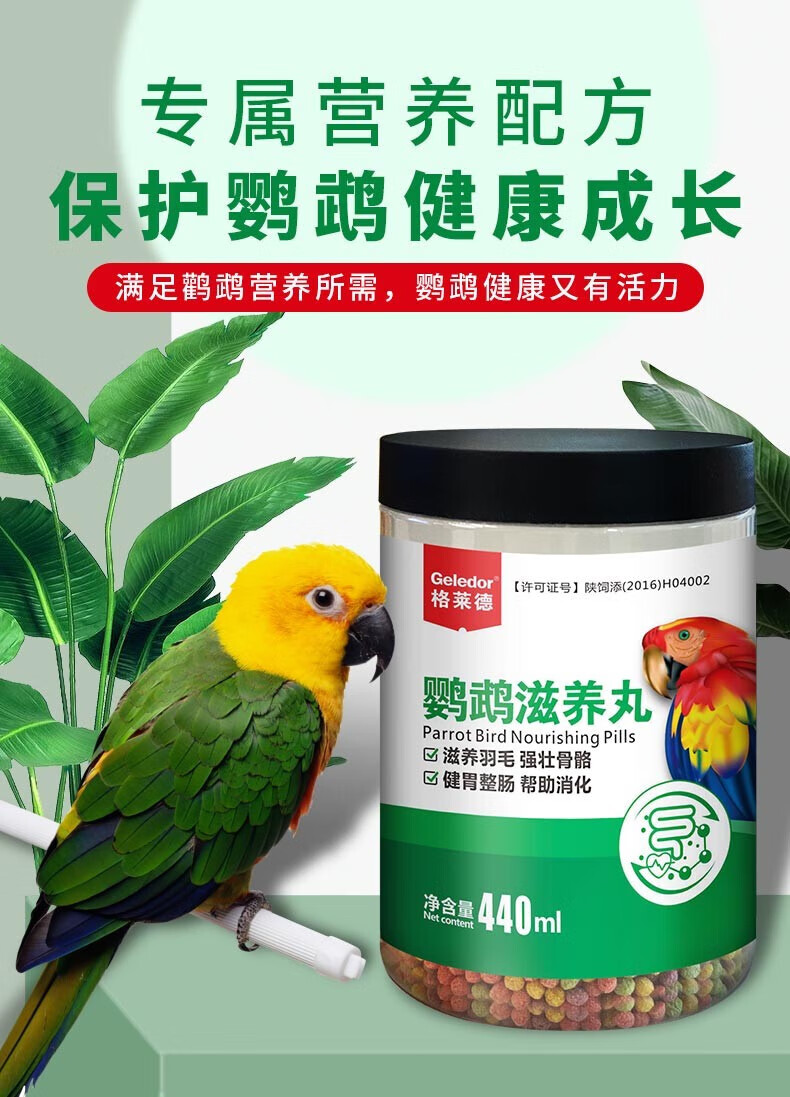 格莱德(geledor)中小型鹦鹉鸟用滋养丸玄风虎皮牡丹文鸟膨化鸟食饲料