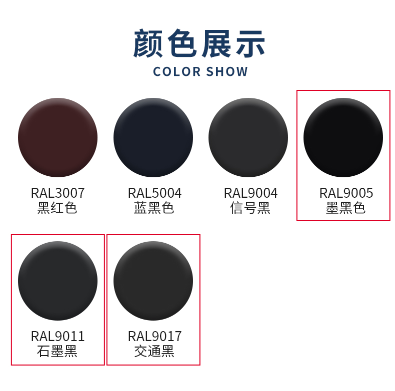 漆先生(qixiansheng)劳尔黑色系 ral9005墨黑色ral9011石墨黑ral9017