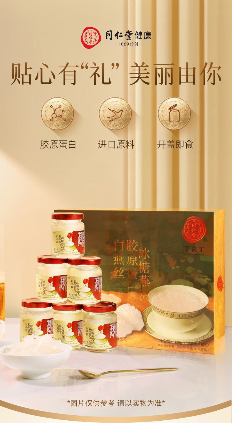 北京同仁堂总统牌即食燕窝冰糖燕窝白燕丝胶原蛋白燕窝36瓶月套餐