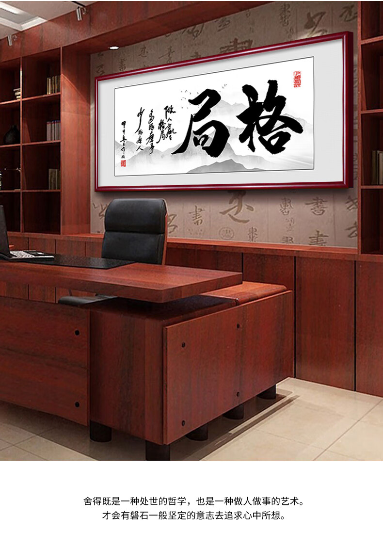 良木格局字画书法挂画毛笔字办公室办公桌背后会议室挂字画中式装饰画