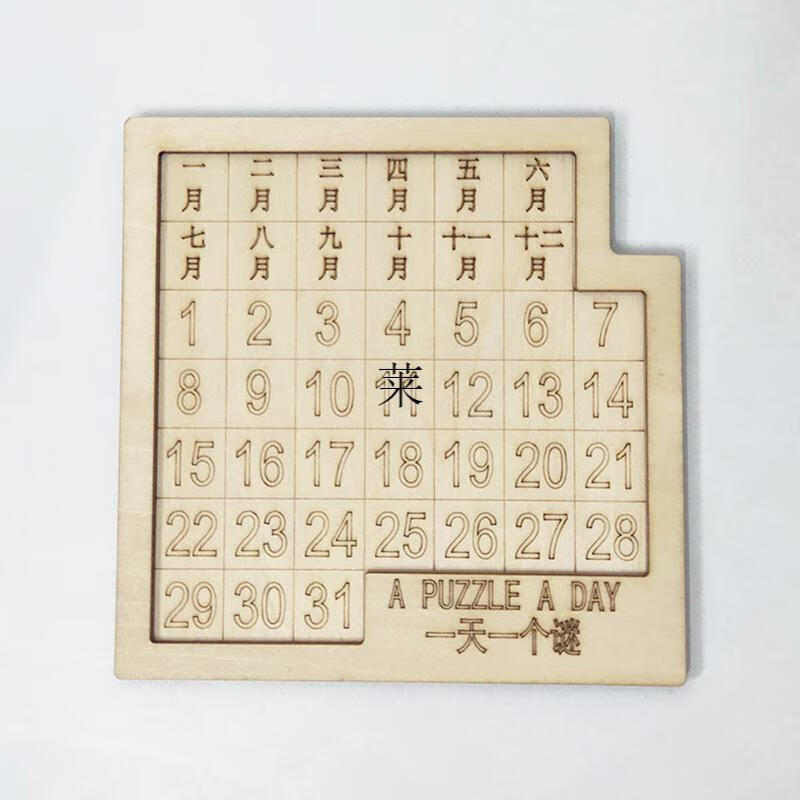 puzzle日历拼图十级难度gm同款烧脑365天消磨时间万年历 英文版带星期