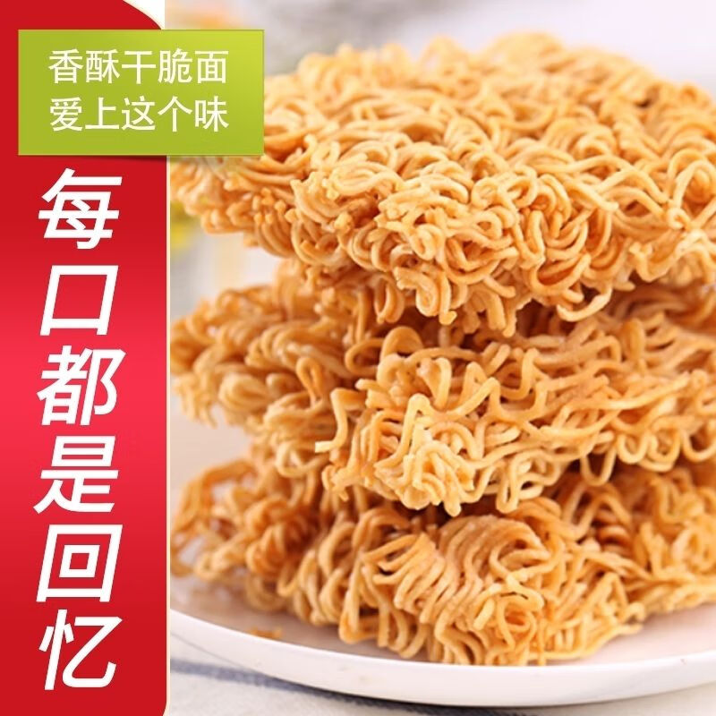 海嘉方便面 干吃面 20包/40包 八零九零后干脆面怀旧方便面泡面袋面