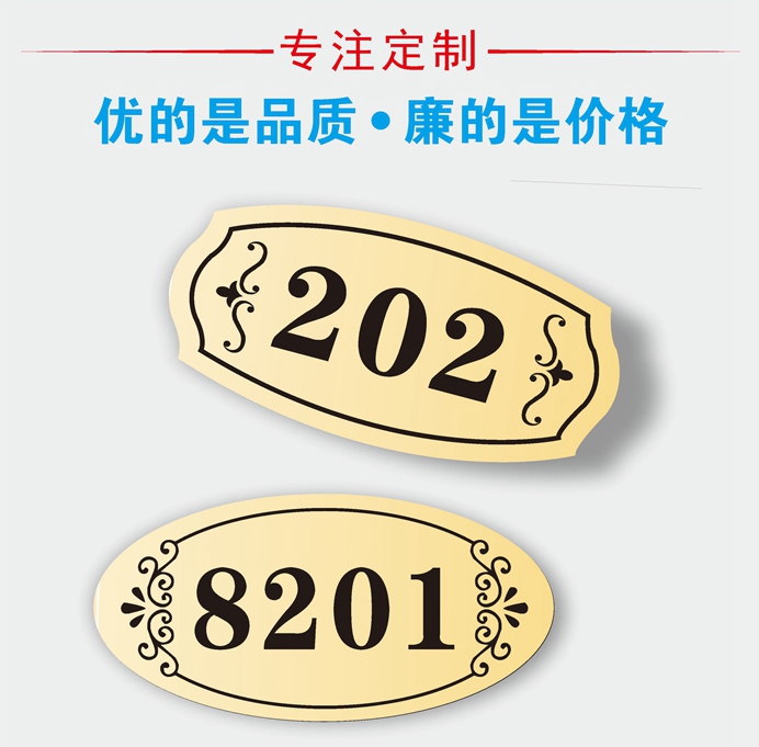 别颖bieying门牌号定制房号牌出租房宿舍门牌号码牌家用数字柜子门贴