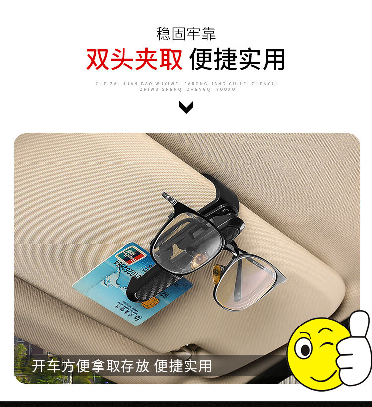 复制_碳纤车载眼镜夹 墨镜夹 车用卡片夹 票据.jpg