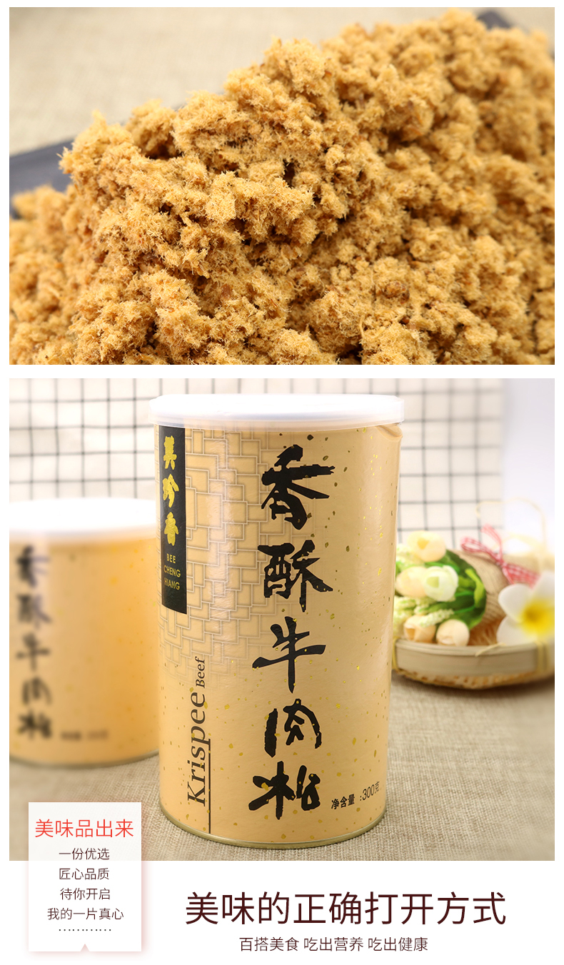 美珍香香酥牛肉松300g罐美味儿童爱吃营养肉松拌粥寿司食材