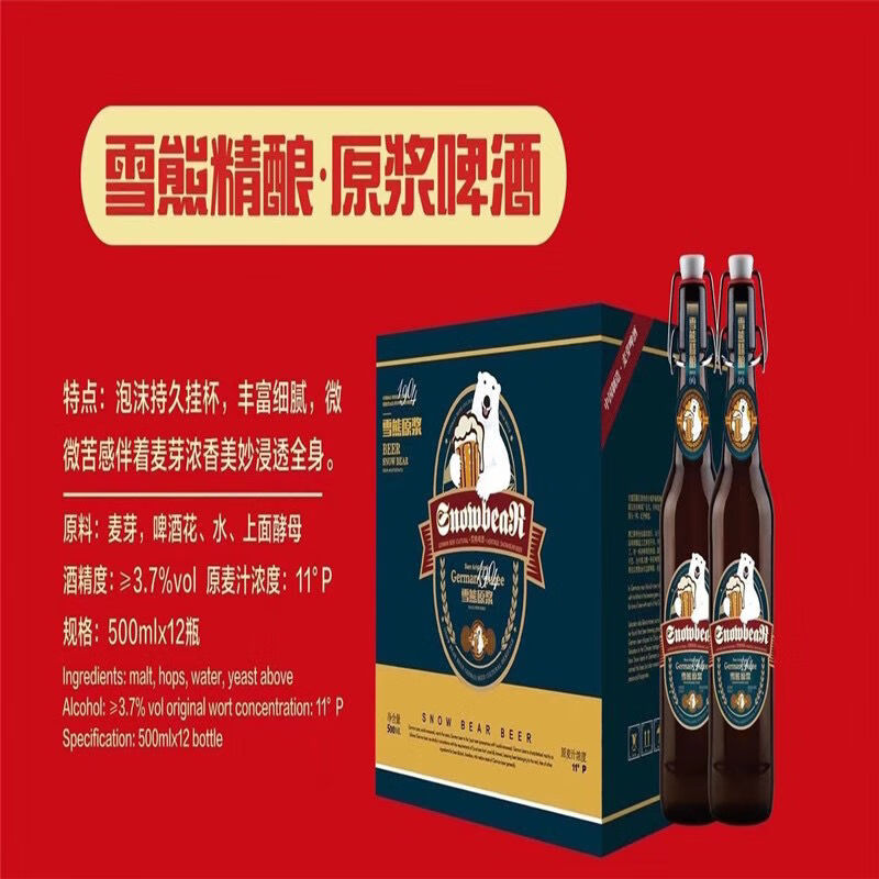 5折 雪熊原浆 1904啤酒500ml毫升 雪熊1904原浆啤酒12瓶【图片 价格