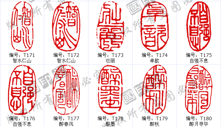 篆刻印章冻玉石成品闲章手工篆刻引首落款章书法书画藏书姓名印石七