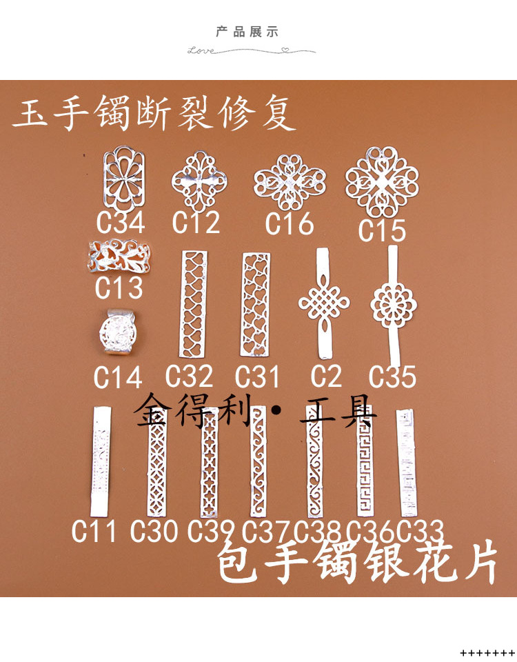 旬谨纪纯银包手镯花片 断裂玉手镯修复银花片 手镯裂痕修补包边配件
