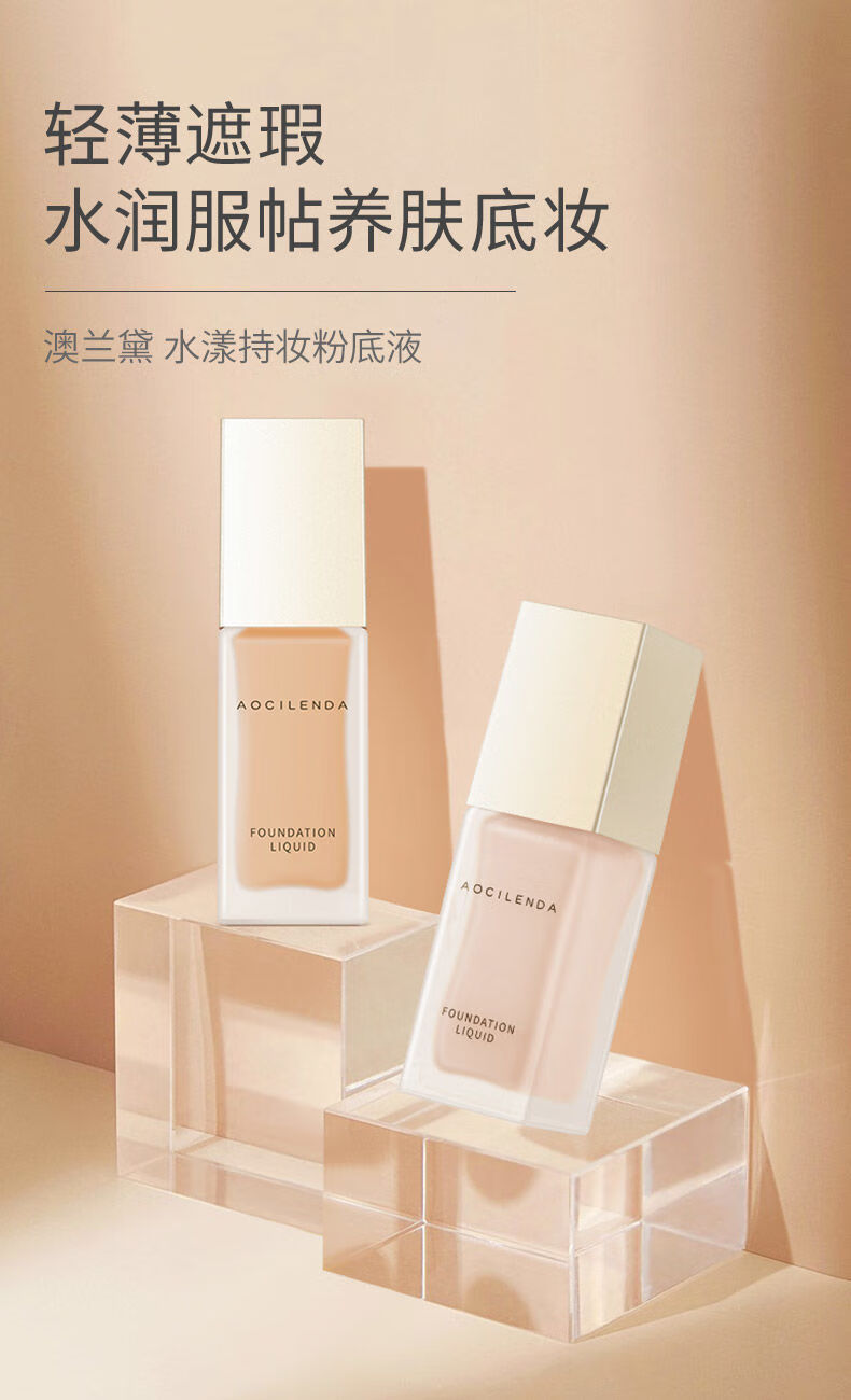 【京选品质】孕妇粉底液澳兰黛孕产妇bb霜孕妇粉底遮瑕学生粉底液bb