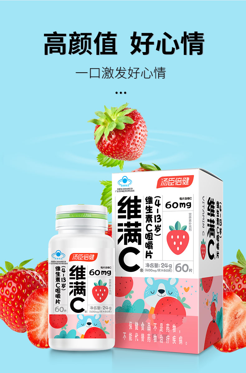 汤臣倍健维生素c儿童咀嚼片vc片成人维c片vc片维c维满c旗舰店 实发100