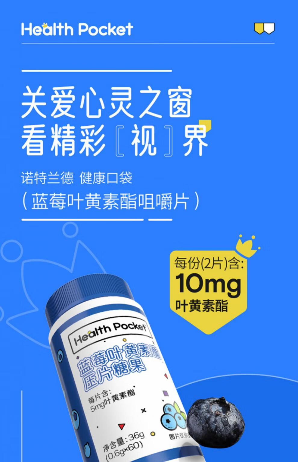 诺特兰德蓝莓咀嚼片 叶黄素酯咀嚼片熬夜加班学生青少年成人60片/瓶