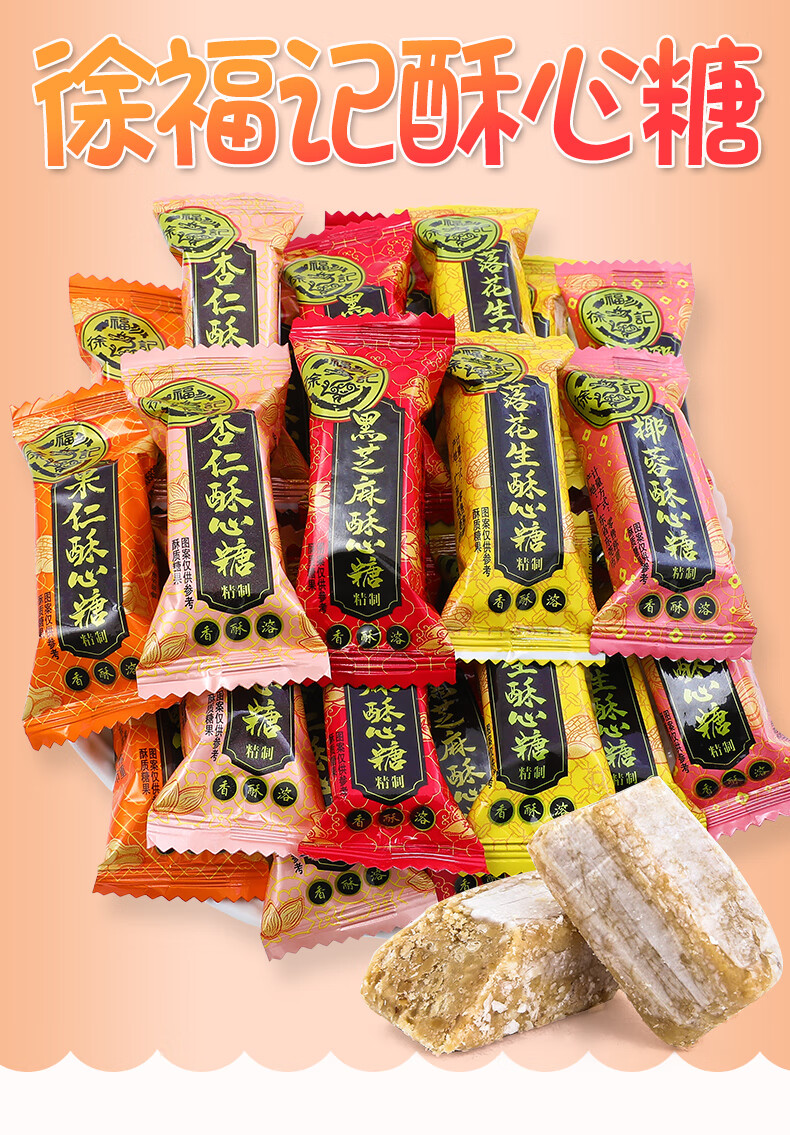 徐福记酥心糖酥糖花生酥500g黑芝麻落花生杏仁结婚喜糖果散装零食 【1