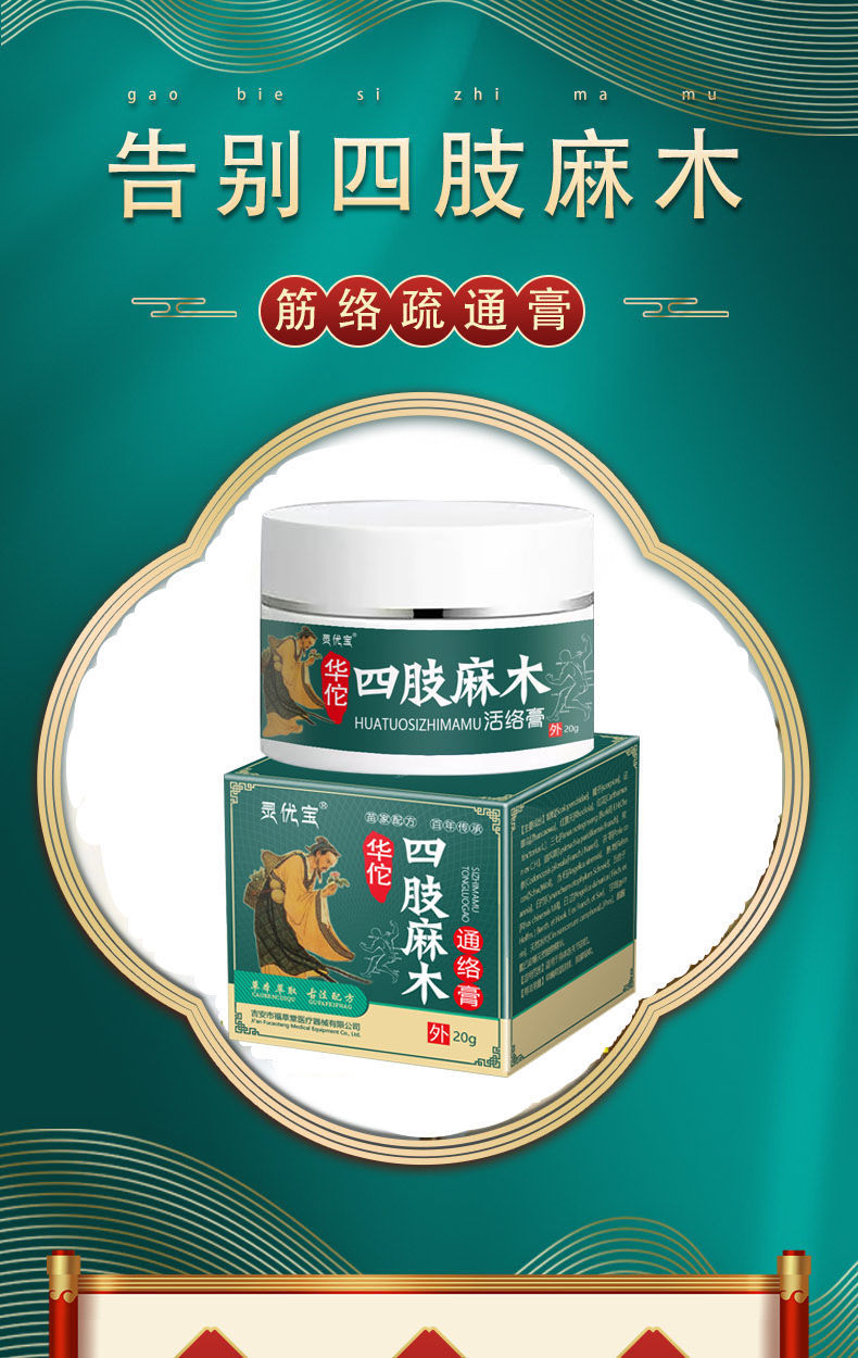 d型俊影d型俊影华佗四肢麻木通络膏手脚麻木抽筋疼痛膏手指尖麻木脚掌