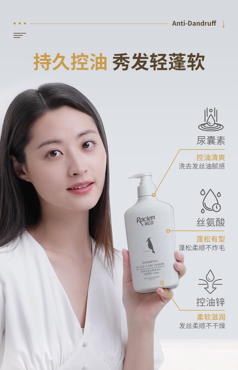 雨洁啄木鸟洗发水去屑止痒控油洗发露女去油蓬松柔顺雨洁啄木鸟官方