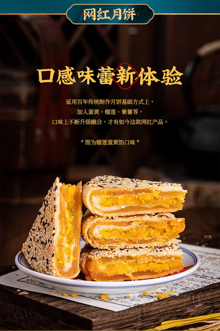 更多参数>>月饼馅类别:榴莲月饼皮类别:酥皮类别:衢式月饼包装形式