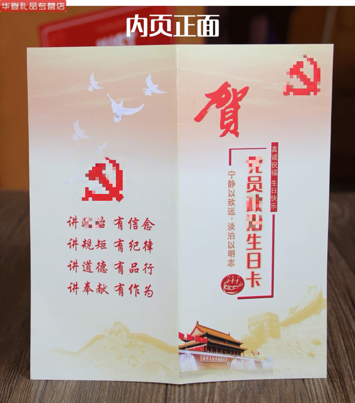 生日贺卡定制 党员生日贺卡党龄员工家属客户答谢卡贺卡 党政aa现货一