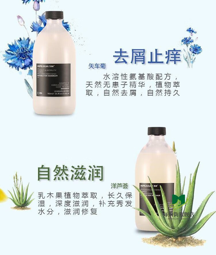 京选优品汇集丽植舍洗发水平衡乳润泽怡爽去屑止痒深层修护无硅油洗护