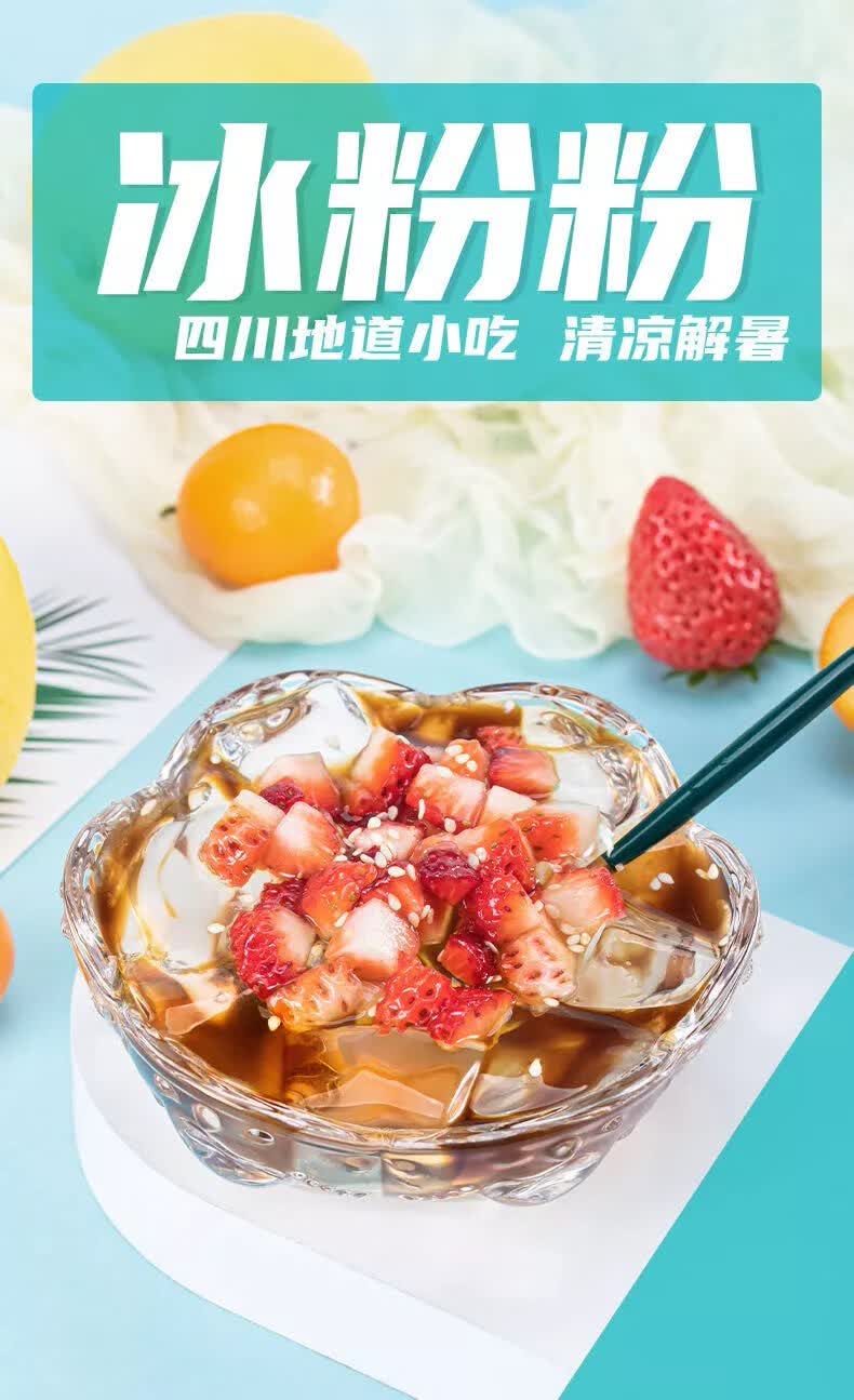 痴宴 康雅酷冰粉粉40g袋装四川特产原味水果味自制冰粉糍粑配料冰凉粉