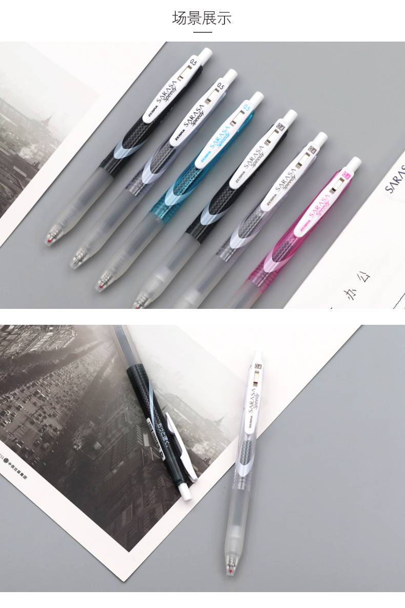 斑马牌(zebra)速干中性笔学霸中性笔sarasa speedy黑色按动水 【黑杆
