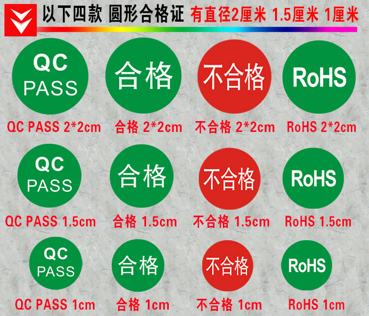 阿什坎迪合格证标签贴纸绿色圆形质检验产品检定qcpass镭射pvc不干胶