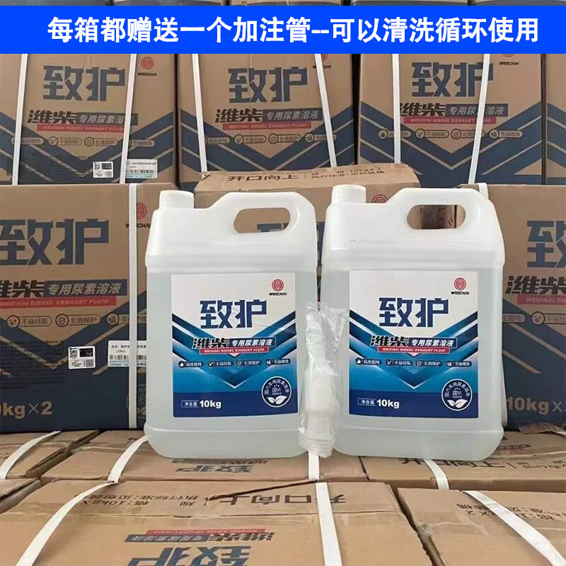 潍柴专用尿素溶液国六柴油车货车尾气处理液车用尿素10桶 尿素10桶