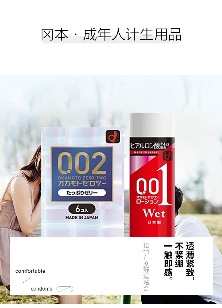 冈本okamoto避孕套日本进口003润滑避孕套00310只装