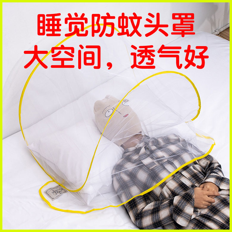 睡觉防蚊头罩头部小蚊帐简易遮头遮脸便捷折叠户外简易款罩头蚊帐