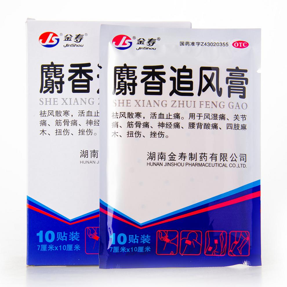 金寿麝香追风膏10贴盒腰背酸痛肢体麻木筋骨痛韧带伤祛风散寒5盒装共