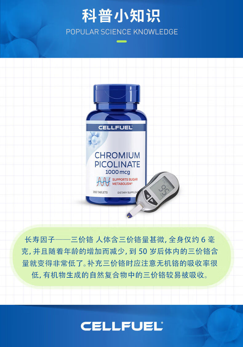 cellfuel血糖宝 美国进口细胞血糖宝元素调节血糖平衡200片 1瓶【图片