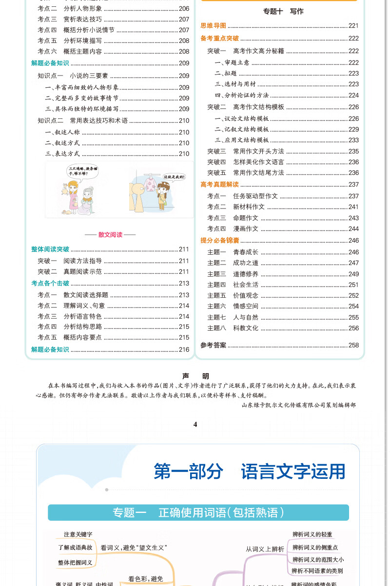 Pass绿卡图书学霸提分笔记高中语数英21新版高一高二高三语文数学英语通用基础知识讲解提升 牛胜玉 摘要书评试读 京东图书