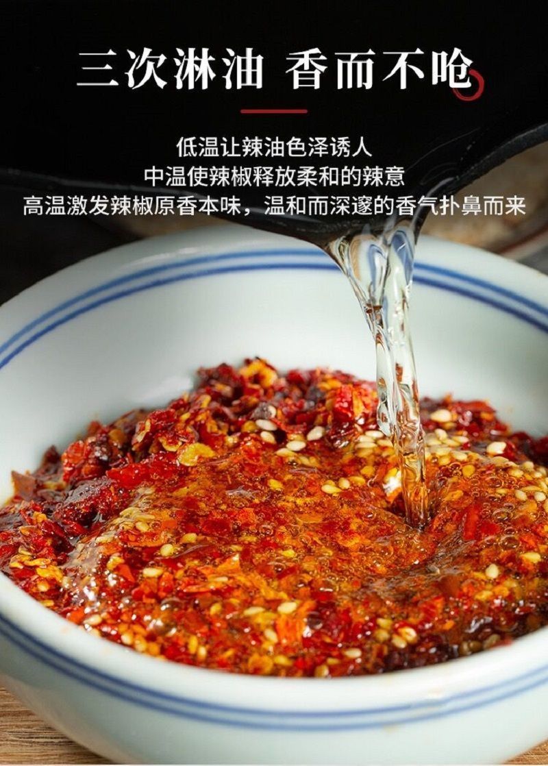 【分享好物】舌尖自制红油辣子辣椒油油泼辣子油辣椒凉拌菜小面调料