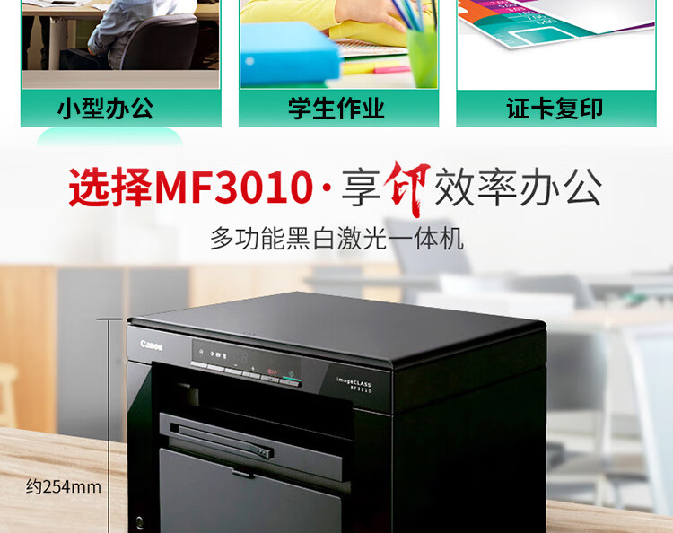佳能mf3010多功能一体机黑白激光打印机办公家用复印扫描手机无线糖蚁