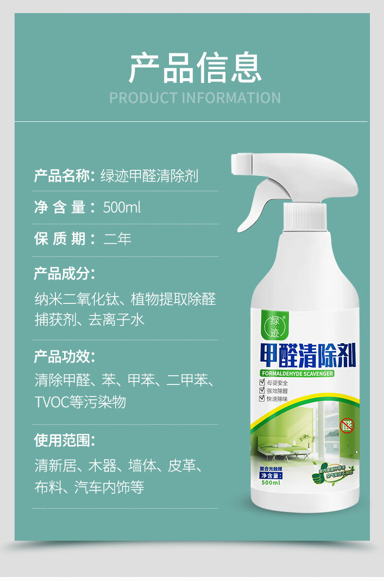 家具除味剂 光触媒甲醛清除剂家用喷雾剂去除甲醛新房新车家具装修除