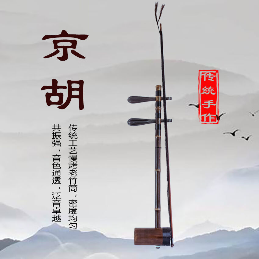 京胡京胡乐器紫竹西皮大二黄京胡成人学生考级全套配件皮黄两用京胡琴