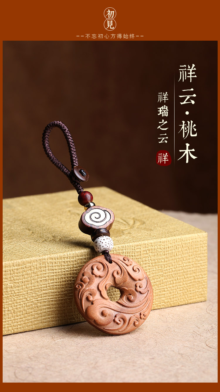 菩檀心声桃木平安扣钥匙扣男女士挂件包挂古风实心木头祥云吊坠【图片