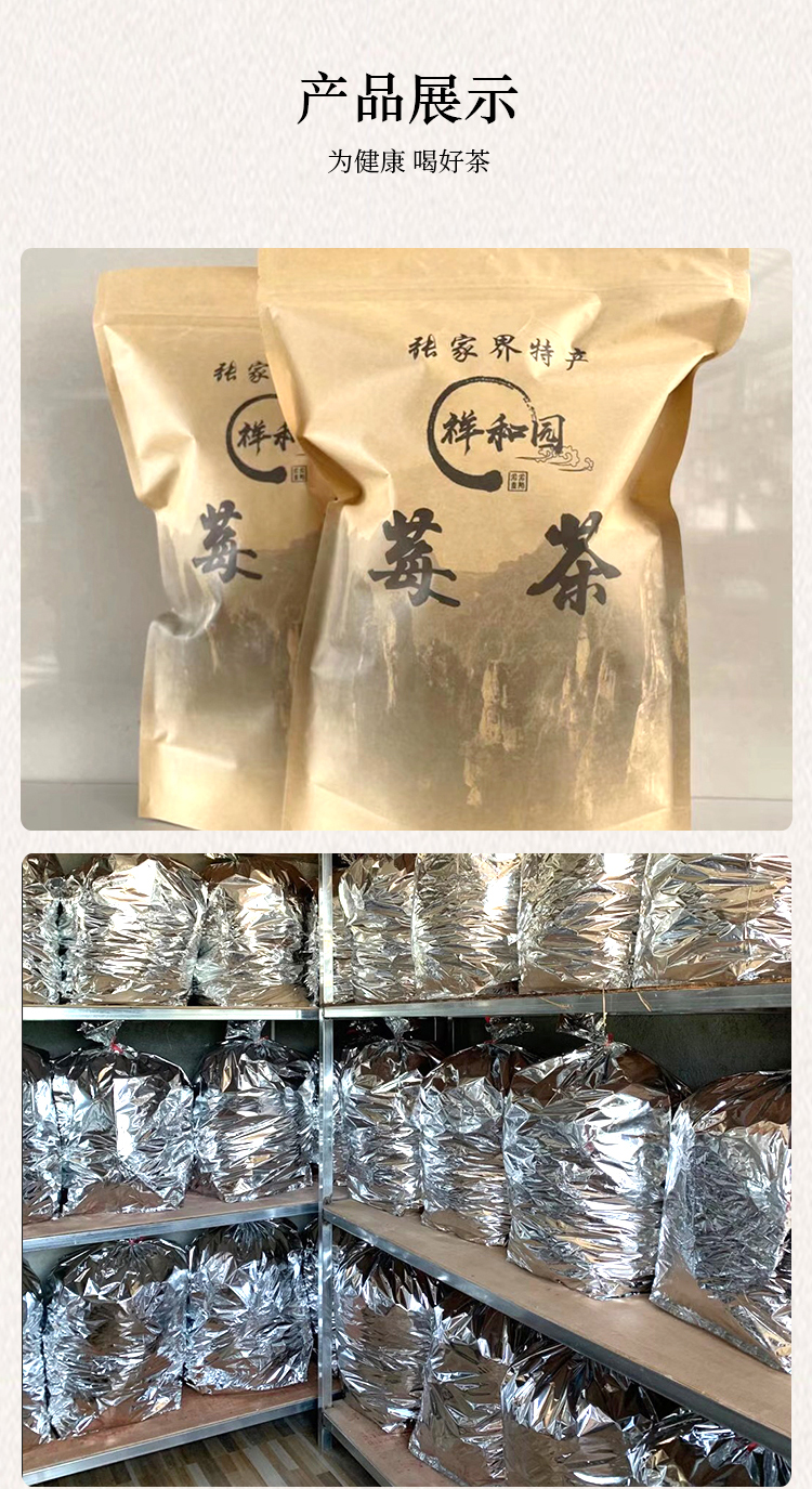 莓茶张家界特产野生芽尖龙须藤茶永顺霉茶祥和园莓养生茶 1袋125克