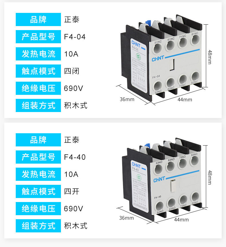 正泰交流接触器触头正泰交流接触器辅助触头组 f4系列 f5系列 cjx2